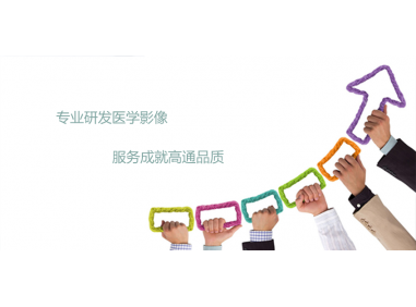 廣州高通影像技術 引領信息技術服務創(chuàng)新之力