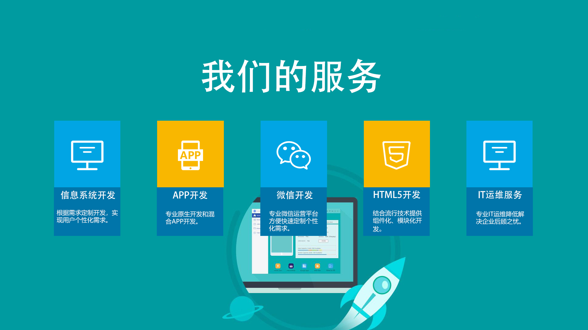 濟南潤皓信息科技 數(shù)字時代的IT服務專家——深入解讀解放號模式